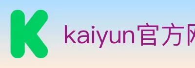 kaiyun官方网站登录入口 logo